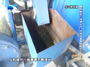 排烟蔽目，监管失明 塑料制品厂违规生产为何屡成“盲区”？